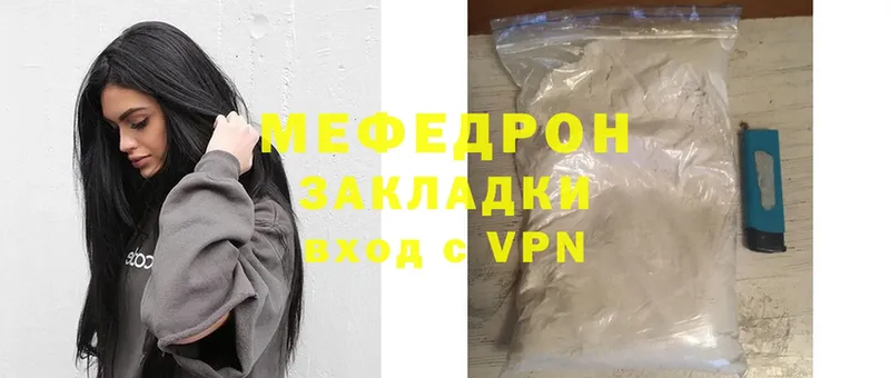 Мефедрон mephedrone  Гаврилов-Ям 